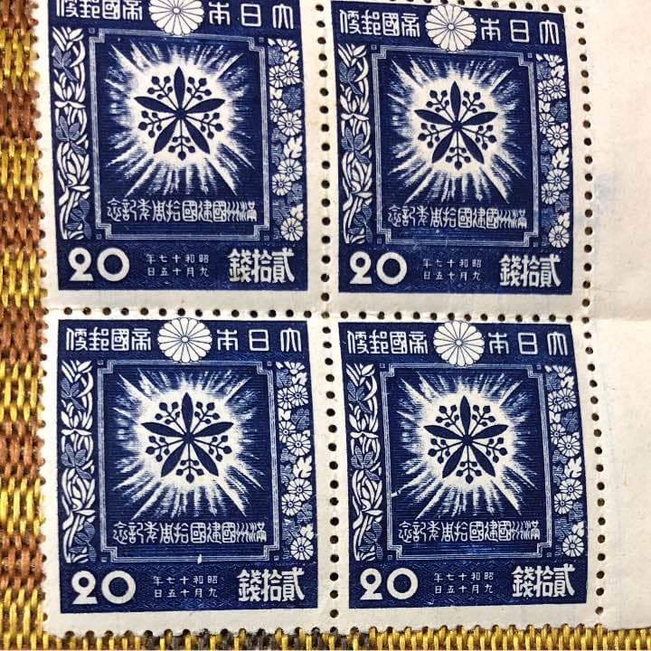 カタログ価6600円！満州国建国10周年記念切手 20銭×6枚ブロック