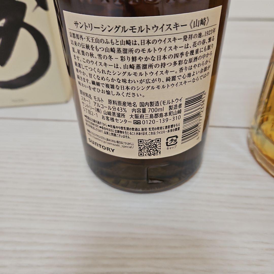 山崎 1923、響 Japanese Harmony、白州 1973 3本セット