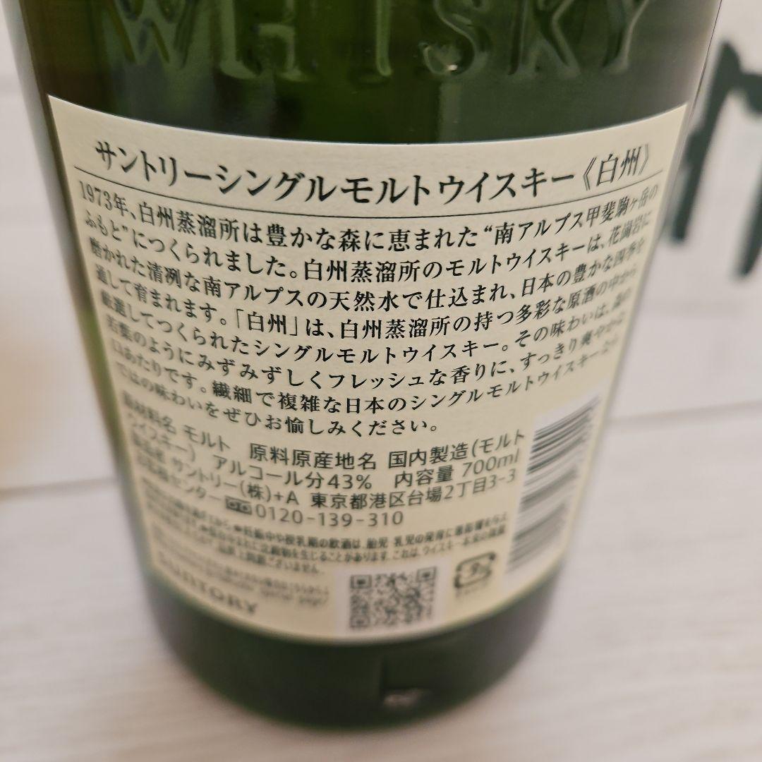 山崎 1923、響 Japanese Harmony、白州 1973 3本セット