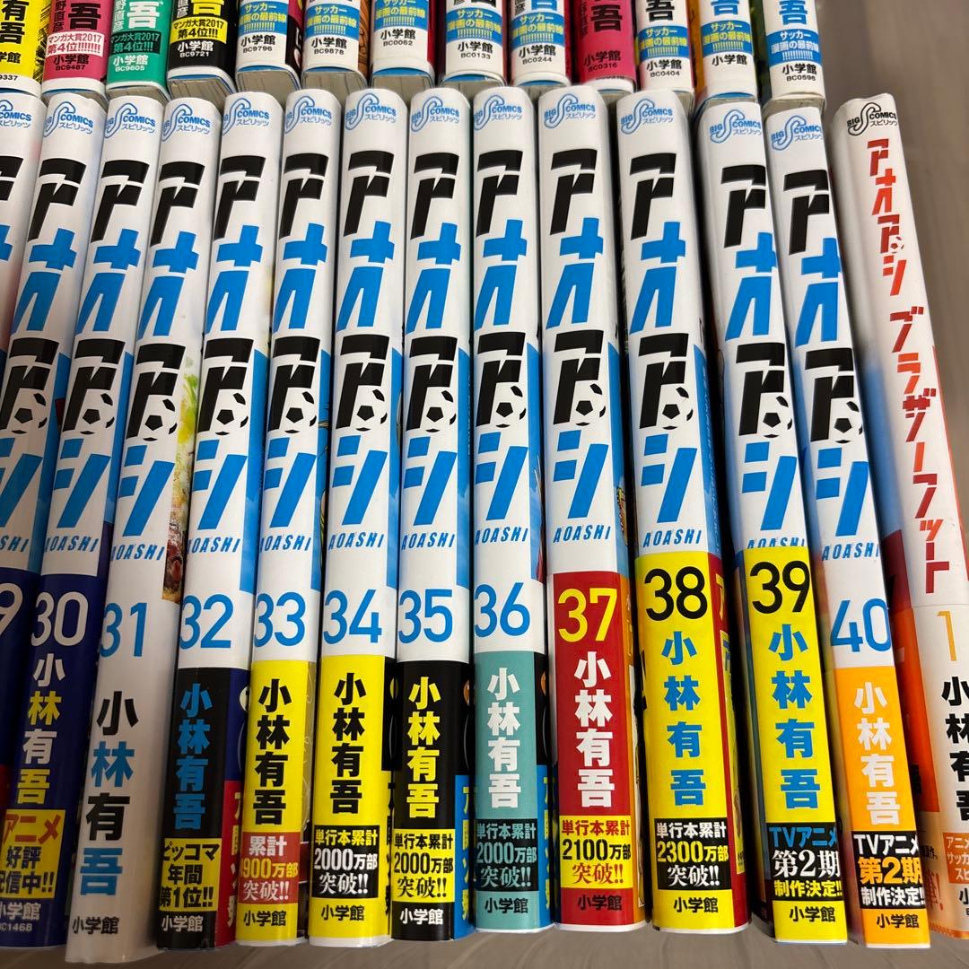 アオアシ 全40巻セット　アオアシブラザーフット1巻