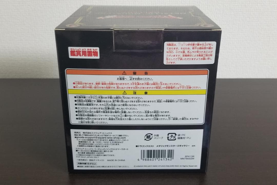 ドラゴンクエストメタリックモンスターズ　ゾーマ