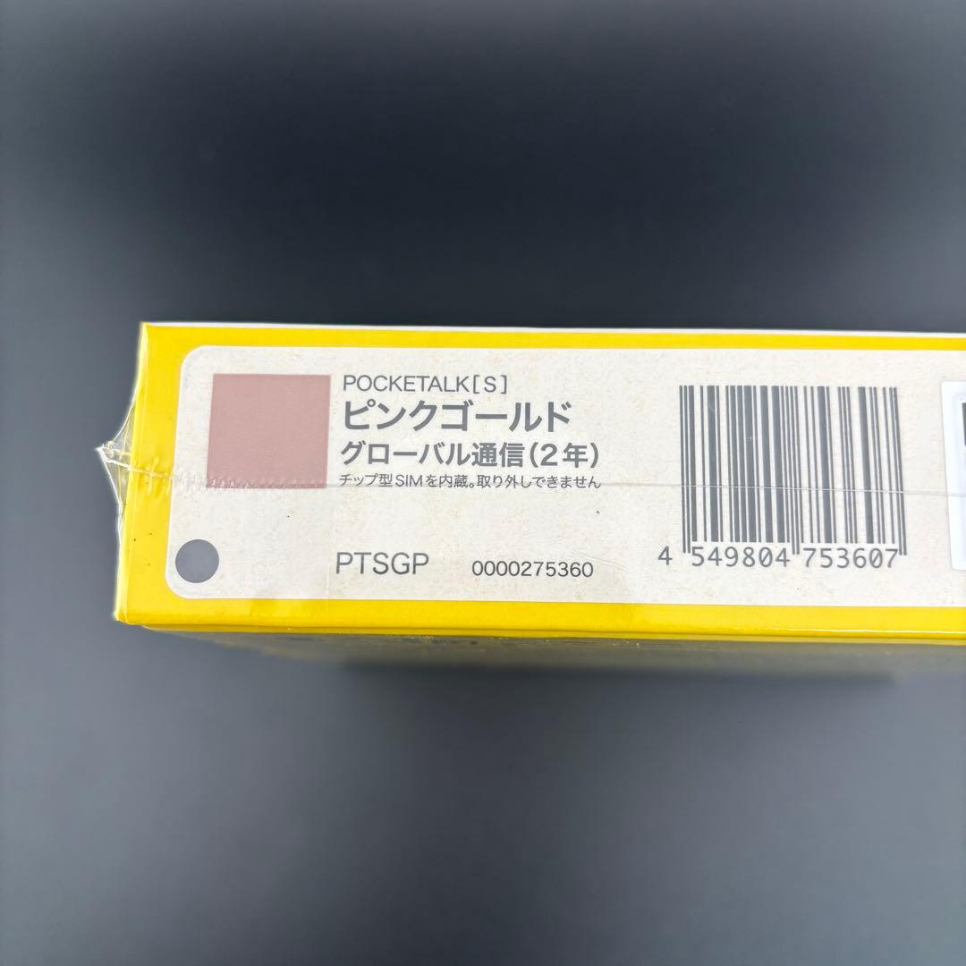 ポケトーク S ピンクゴールド グローバル通信２年 POCKETALK S