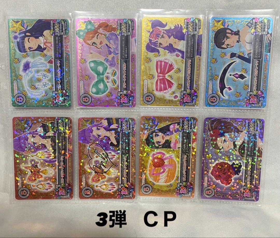 アイカツ2013年 1弾～6弾 フル オーロラキス 天の川 ゴスマジック スター