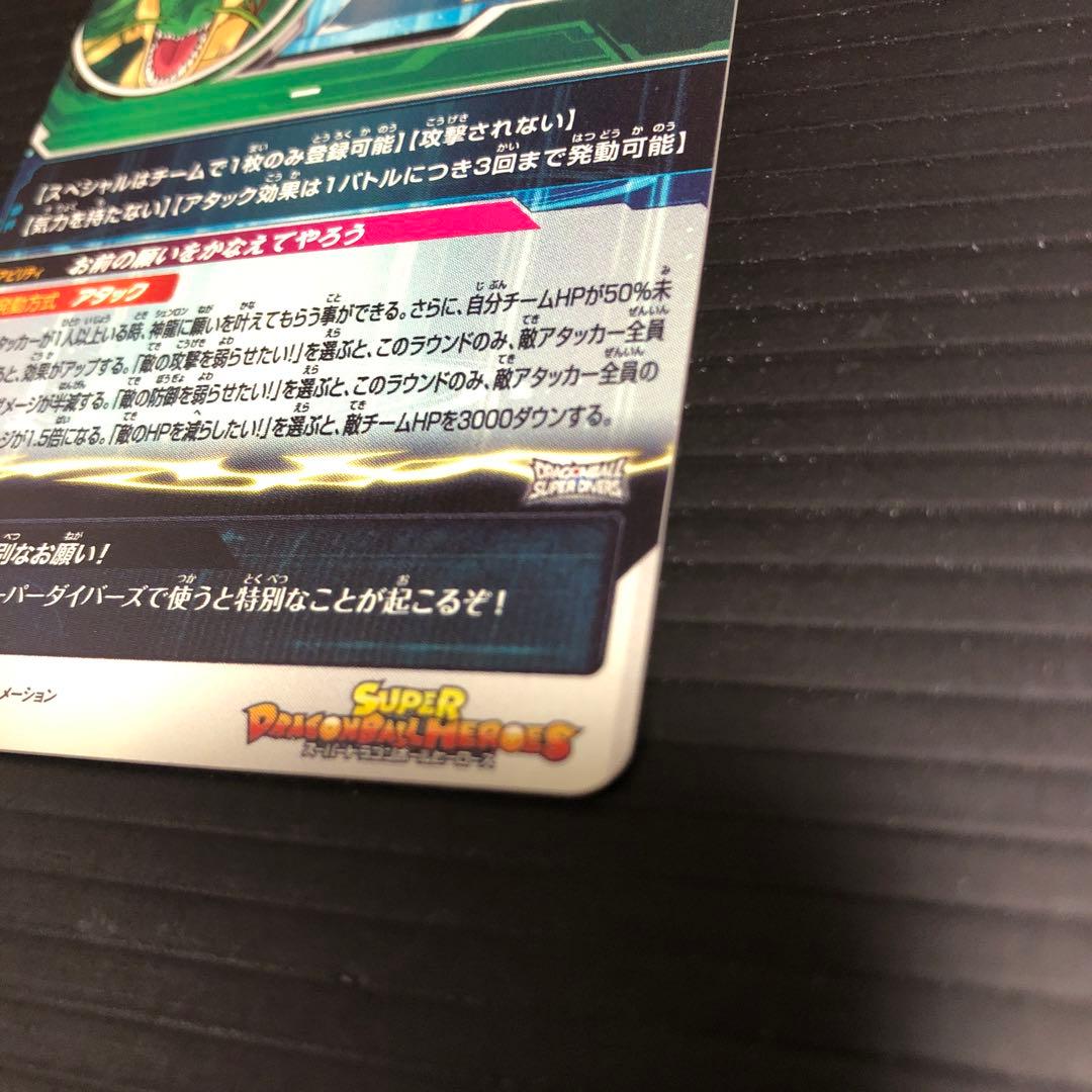 ドラゴンボールヒーローズ　mm6-lsec 神龍 正規品　オマケ付き