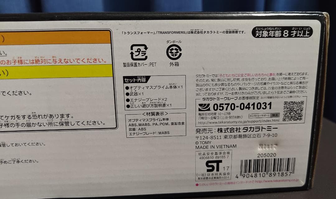 トランスフォーマー MPM-4 オプティマス・プライム　【未開封】