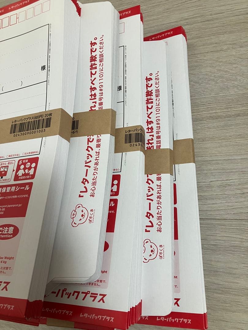 レターパックプラス　100枚　帯付き　レターパック