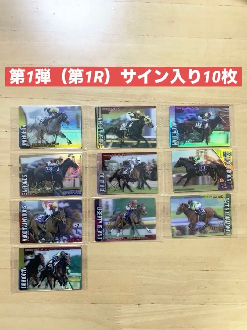 第1弾（第1R）サラブレッドホースコレクション　サイン８枚　リバティアイランド他