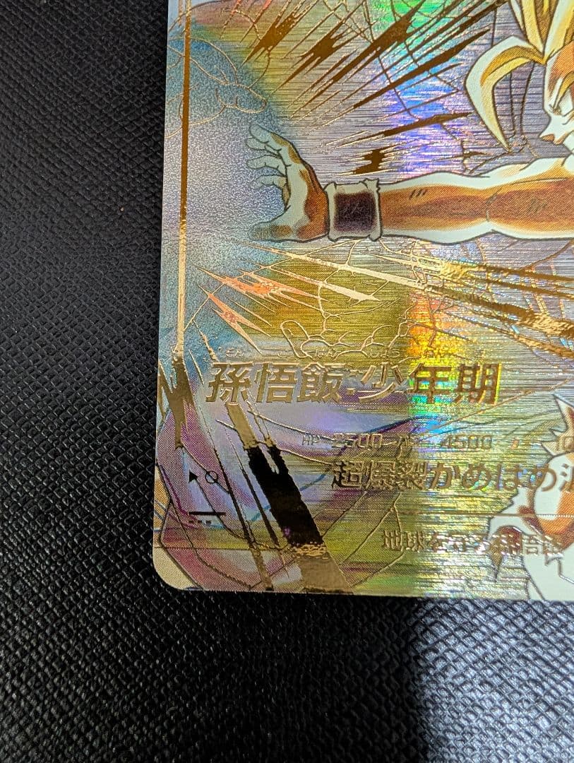 ドラゴンボール　スーパーダイバーズ　孫悟飯:少年期　SDV5-008 GDR★