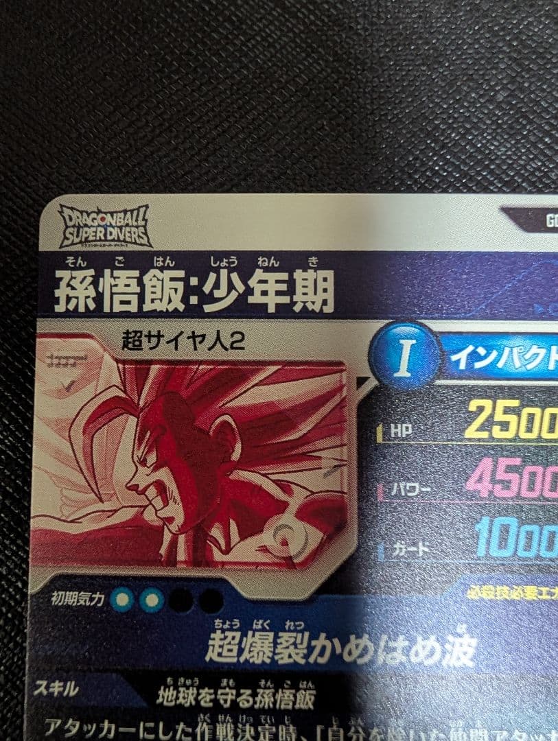 ドラゴンボール　スーパーダイバーズ　孫悟飯:少年期　SDV5-008 GDR★