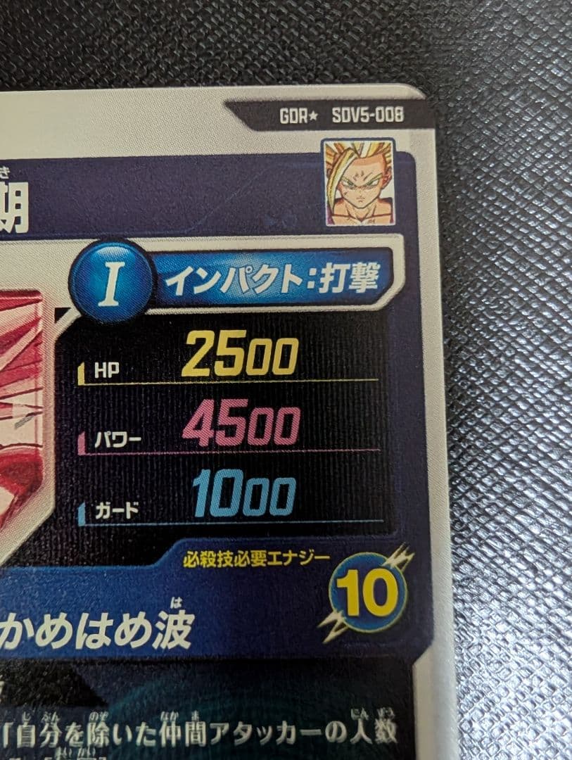 ドラゴンボール　スーパーダイバーズ　孫悟飯:少年期　SDV5-008 GDR★