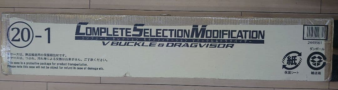 CSM.仮面ライダー龍騎.Vバックル&ドラグバイザー。
