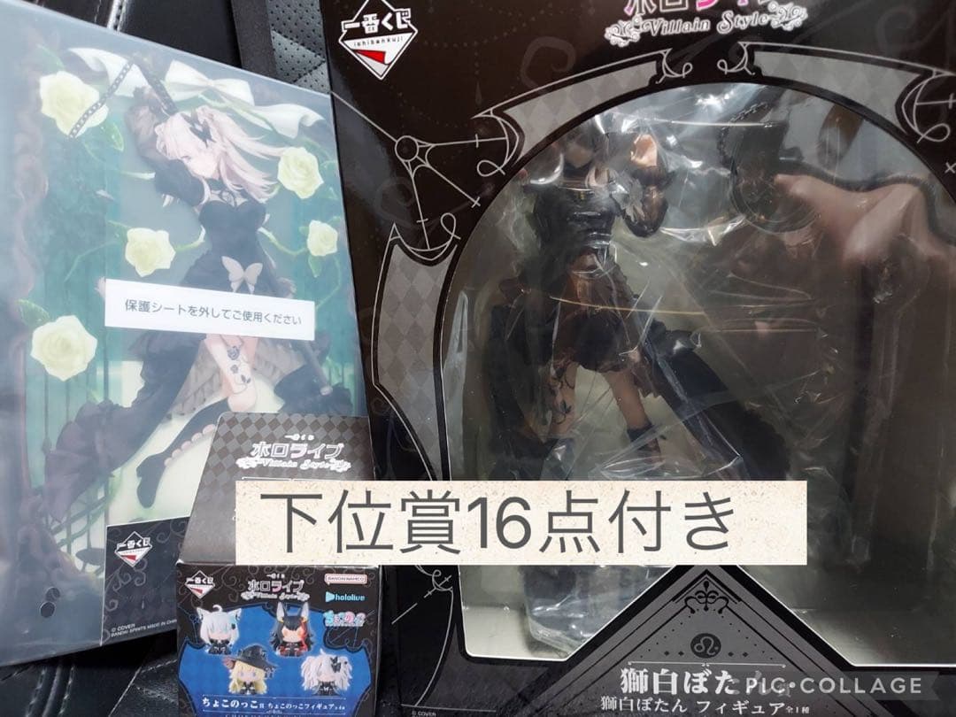 一番くじ ホロライブ　～Villain Style～　 獅白ぼたん　セット