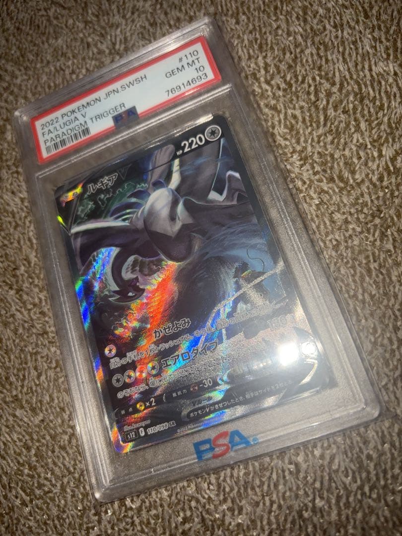 【PSA10】ルギアV SR saパラダイムトリガー 110/098　ポケカ