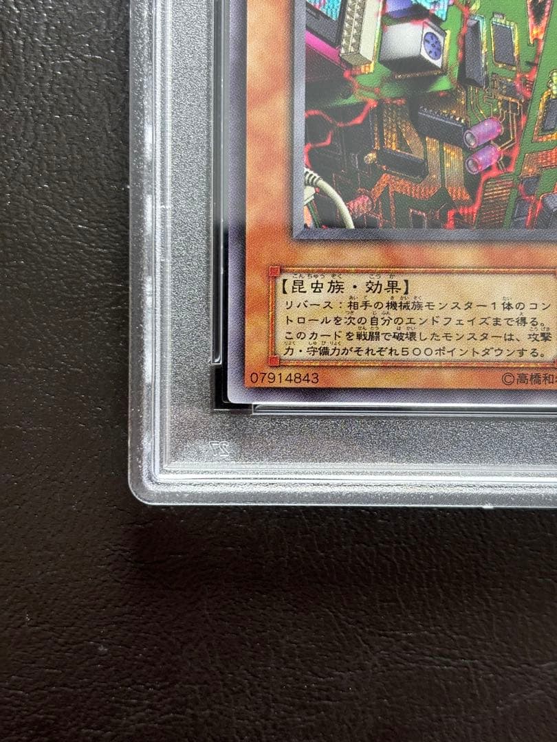 【PSA10】電磁ミノ虫 シークレット S2-04