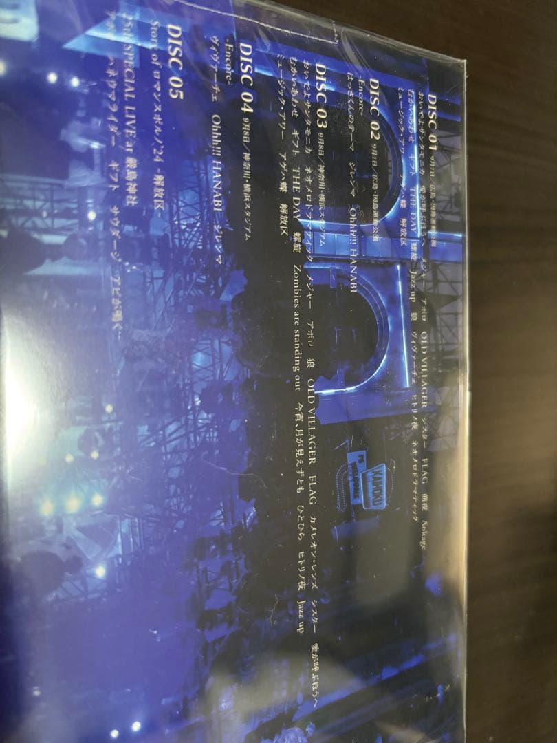 因島・横浜ロマンスポルノ’24 （初回限定盤　DVD）