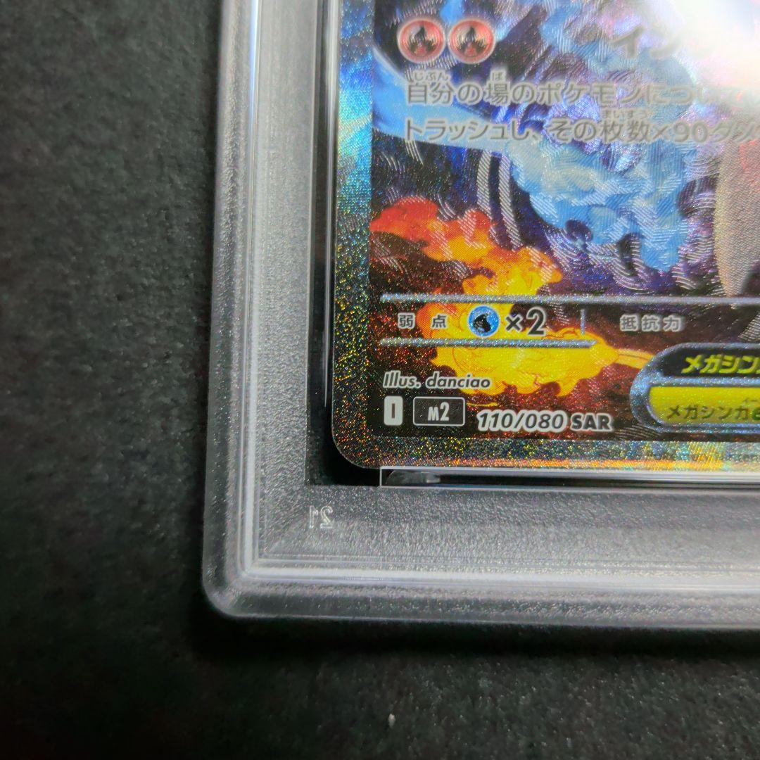 専用　PSA 9 メガリザードンXex SAR 　ポケモンカード
