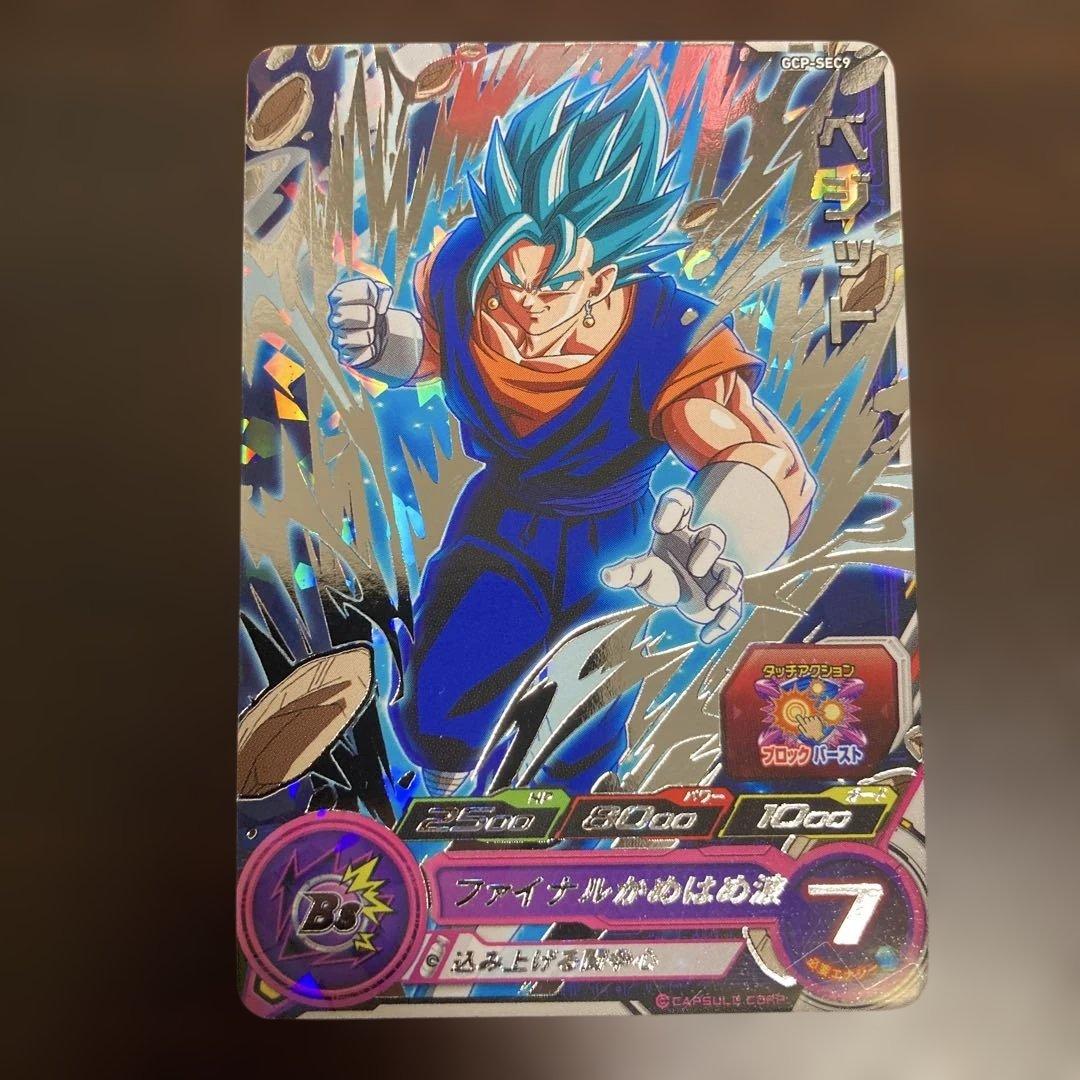 スーパードラゴンボールヒーローズ GCP-SEC9 BMPP-01 ベジット