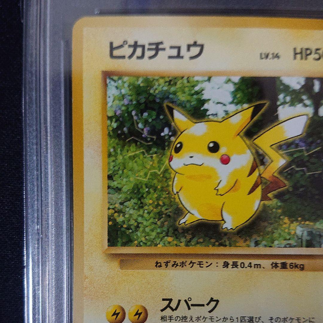 ピカチュウ スパーク 1997 psa9