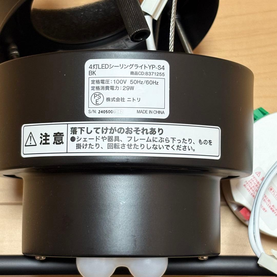 ニトリ 4灯 LED シーリングライト（YP-S4 ブラック）