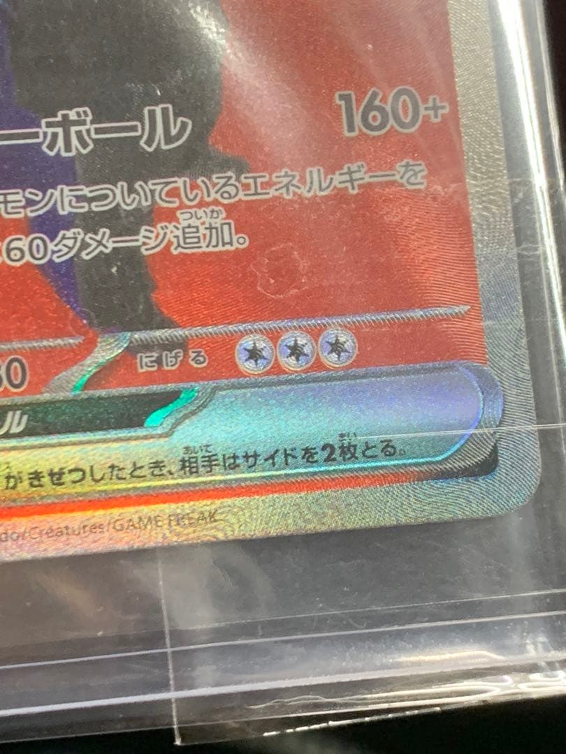 【スニダン未開封・鑑定済み】ロケット団のミュウツーex SAR [M2a]