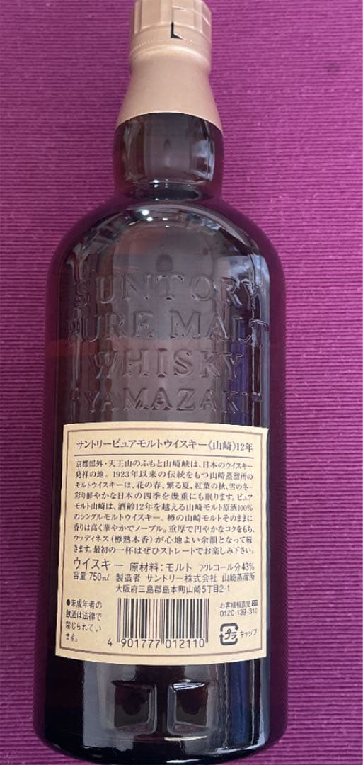 サントリー シングルモルト ウイスキー 山崎 12年 750ml