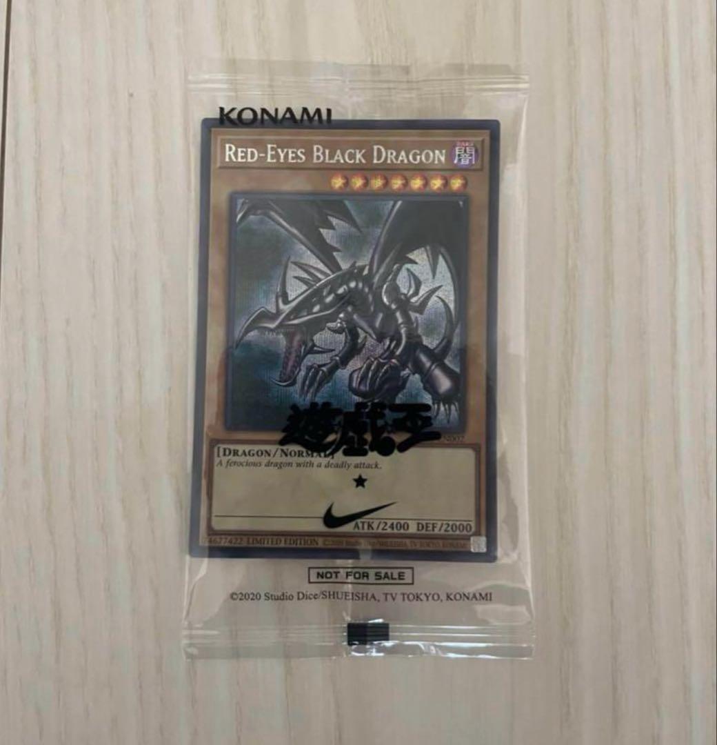 レッドアイズ・ブラックドラゴン 未開封 KONAMI