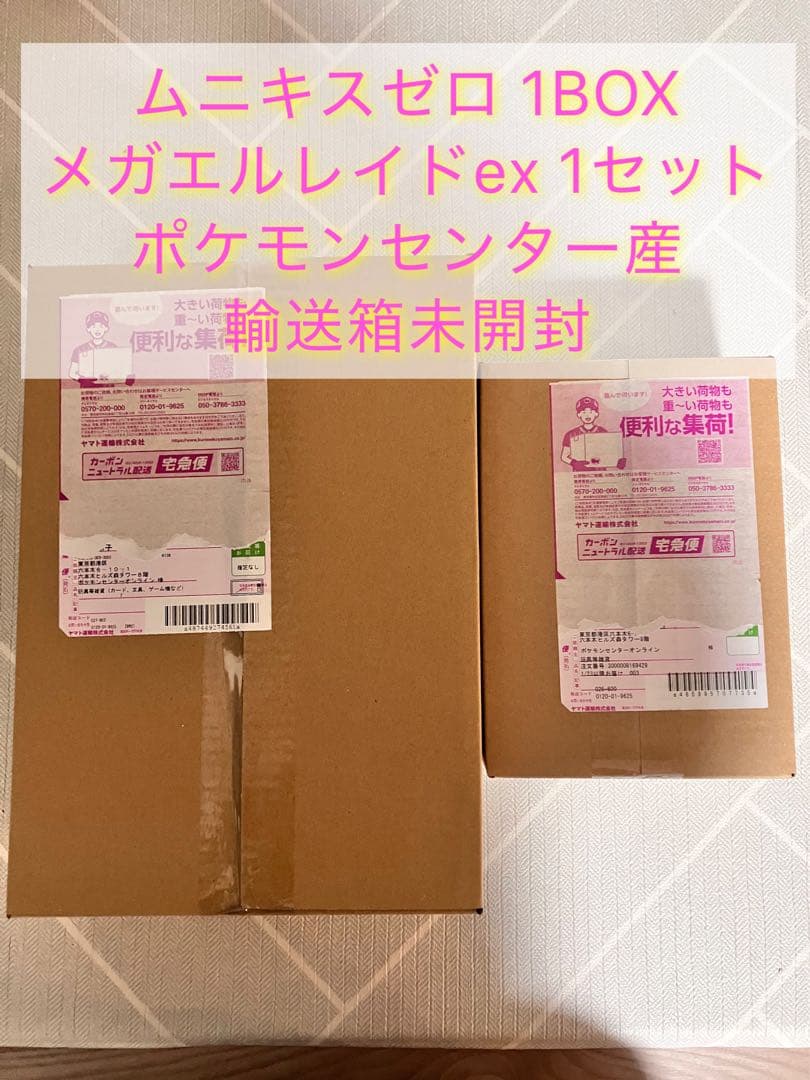 ムニキスゼロ 1BOX シュリンク付 メガエルレイドex ポケセン 輸送箱未開封