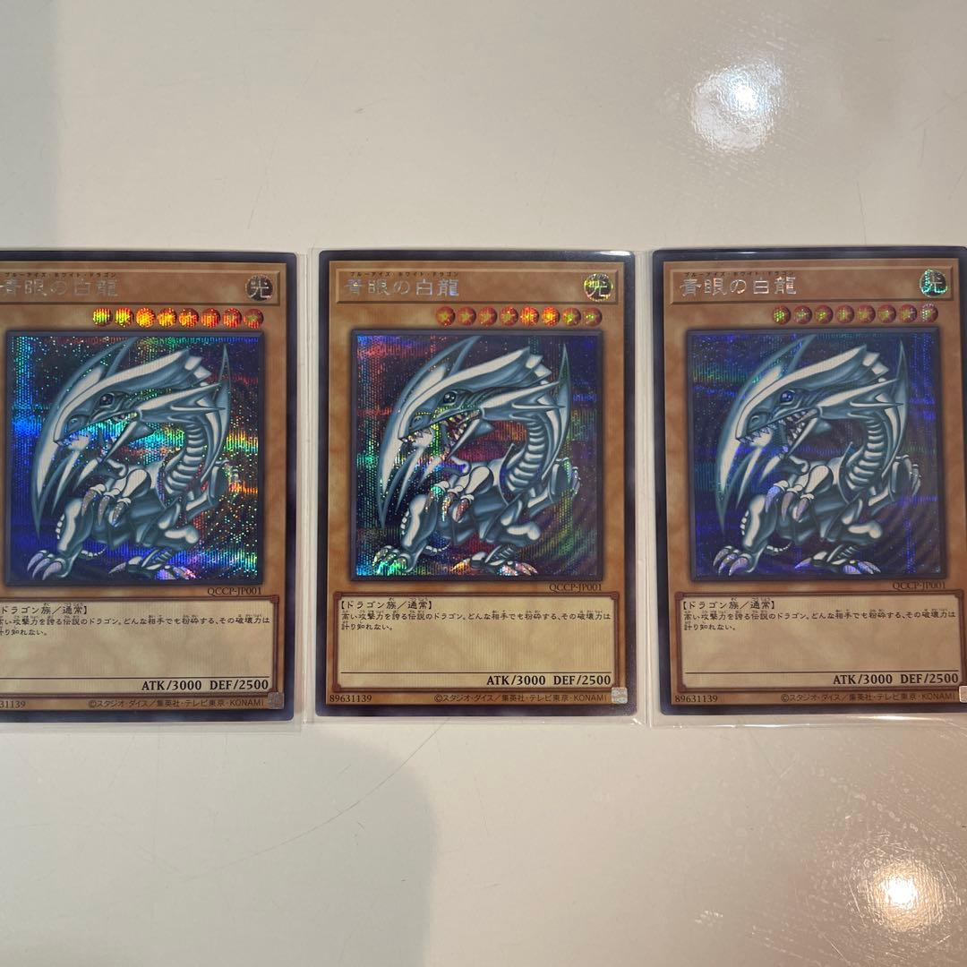 遊戯王　引退品　青眼の白龍 セット