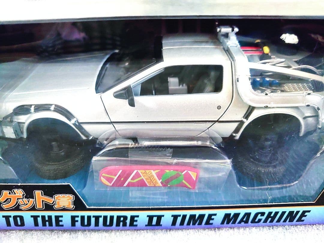 フリューくじ バックトゥザフューチャー ラストゲット賞 デロリアン 他