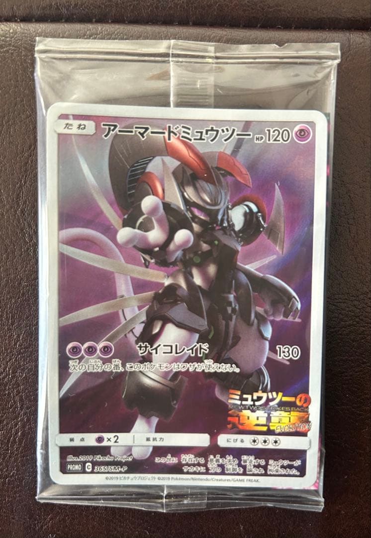 未開封 アーマードミュウツー ミュウツーの逆襲 プロモ 365/SM-P ②