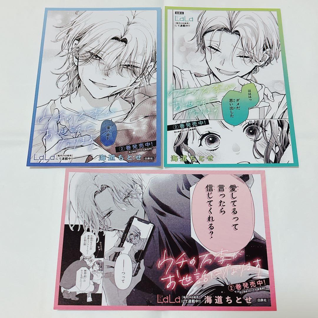 【超希少!!】ウチの万李がお世話になります 2巻 販促 非売品 複製原画 3点