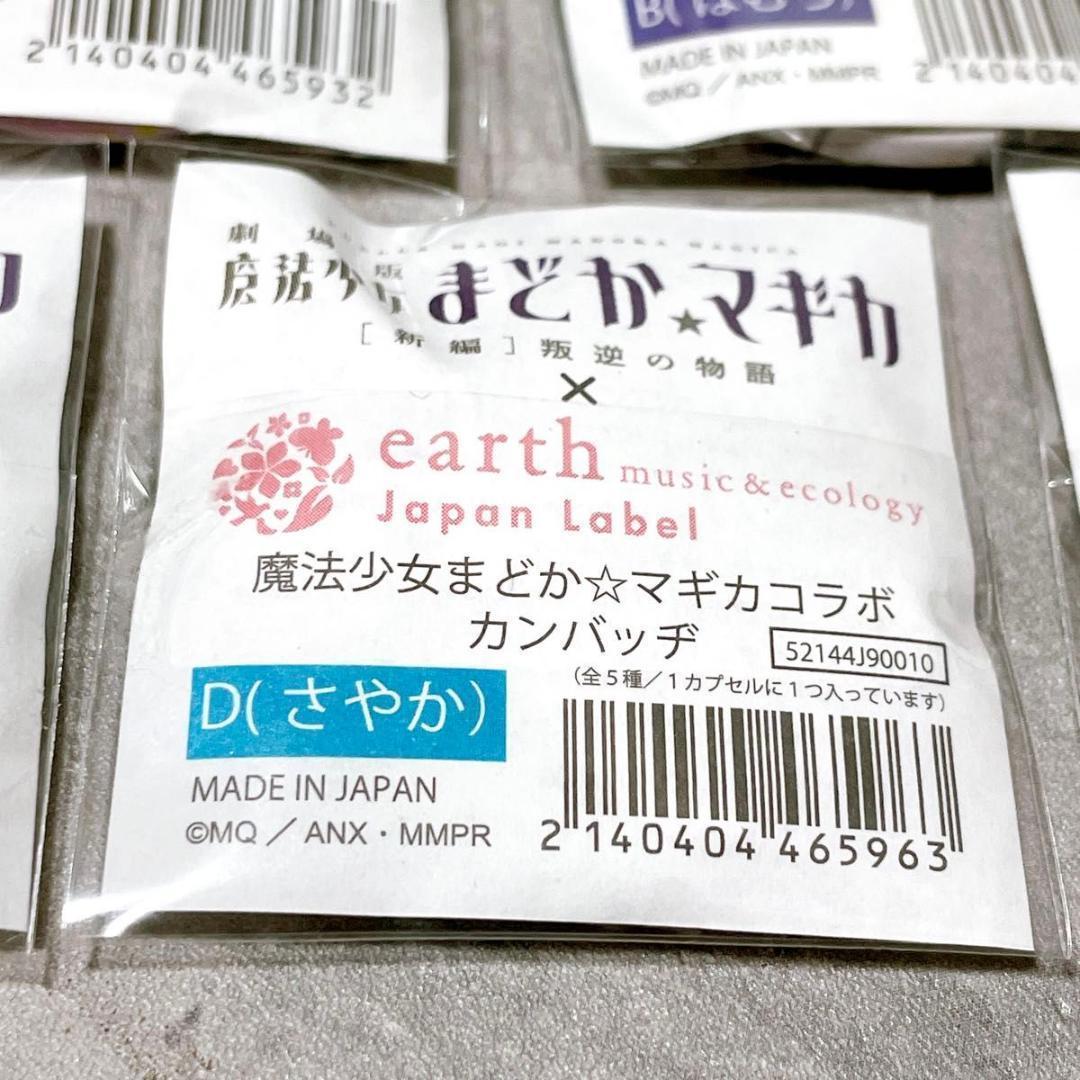 未開封 全5種コンプ 魔法少女まどか☆マギカ 叛逆の物語 缶バッジ earth