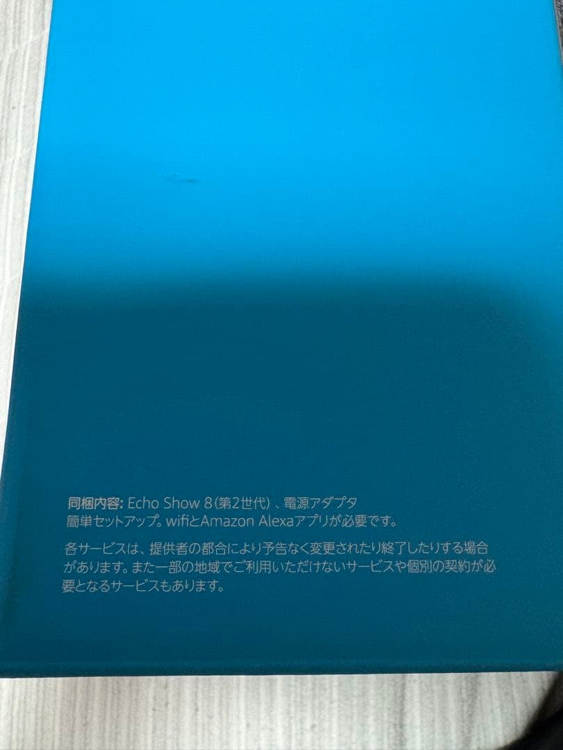 Amazon Echo Show 8 エコーショー 第二世代