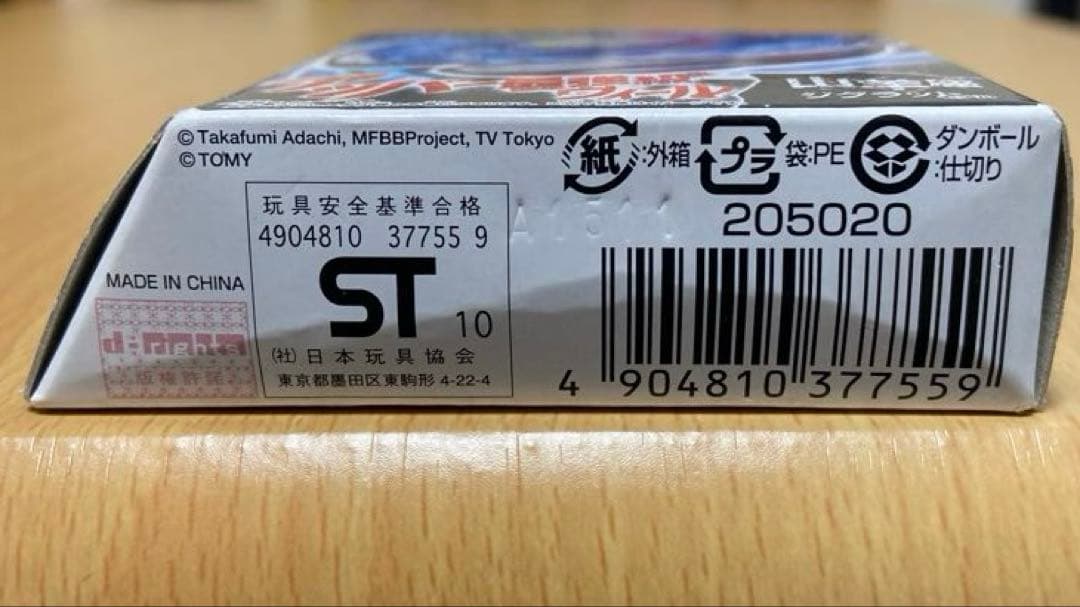 メタルファイトベイブレード　未開封5個セット