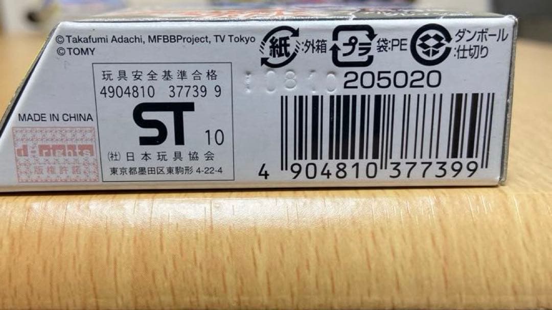 メタルファイトベイブレード　未開封5個セット