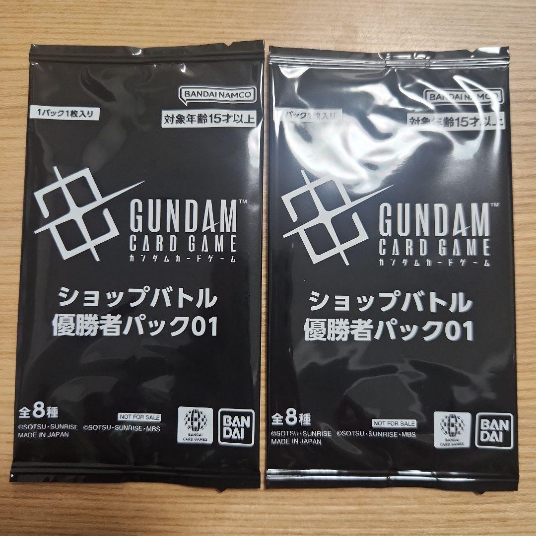 匿名配送 ガンダムカードゲーム ショップバトル 優勝者パック 未開封 2パック