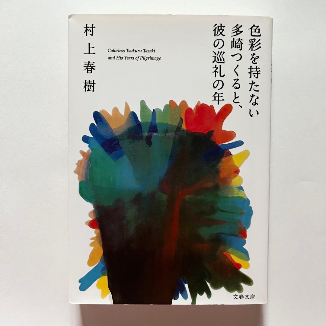 村上春樹 23作品34冊 セット 街とその不確かな壁