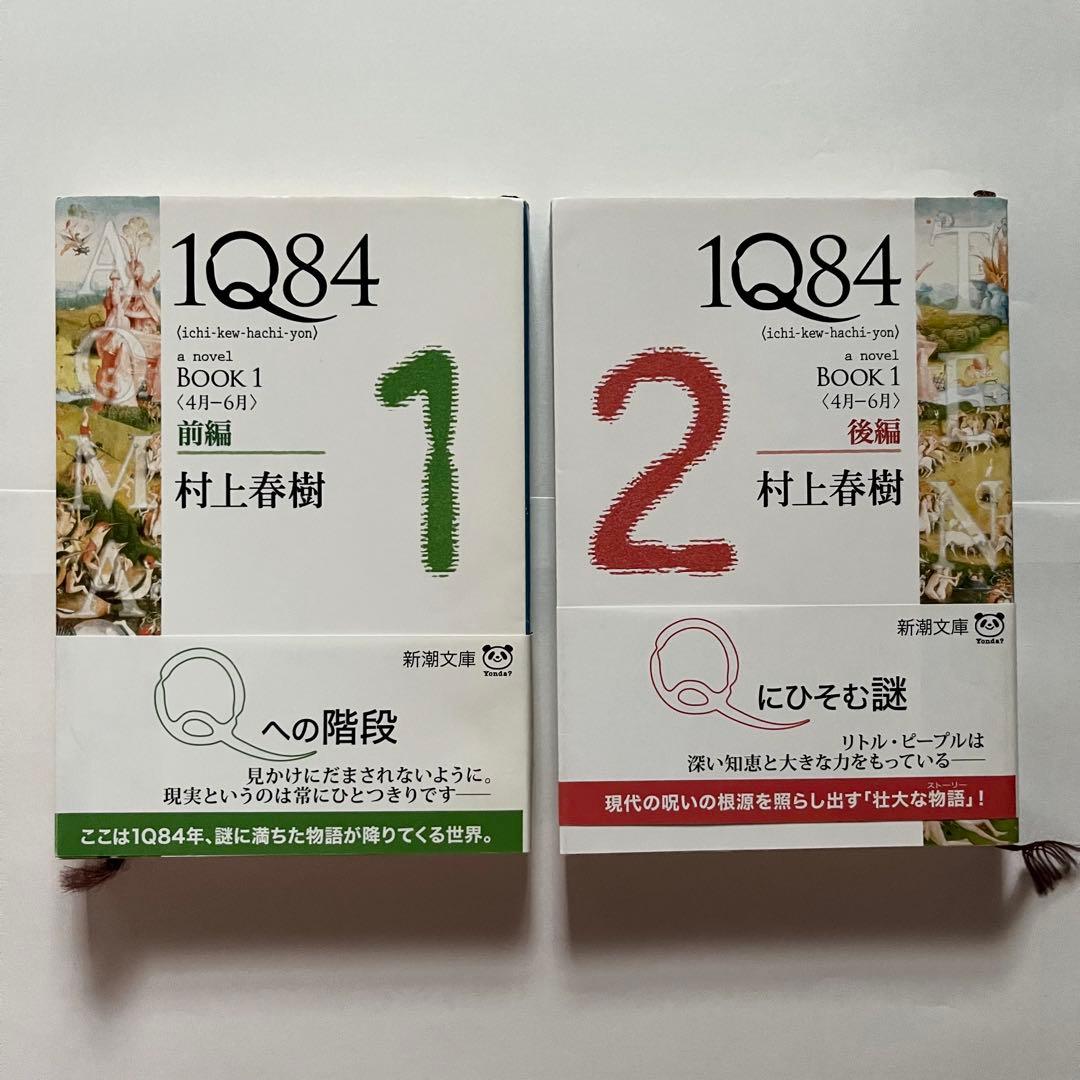 村上春樹 23作品34冊 セット 街とその不確かな壁