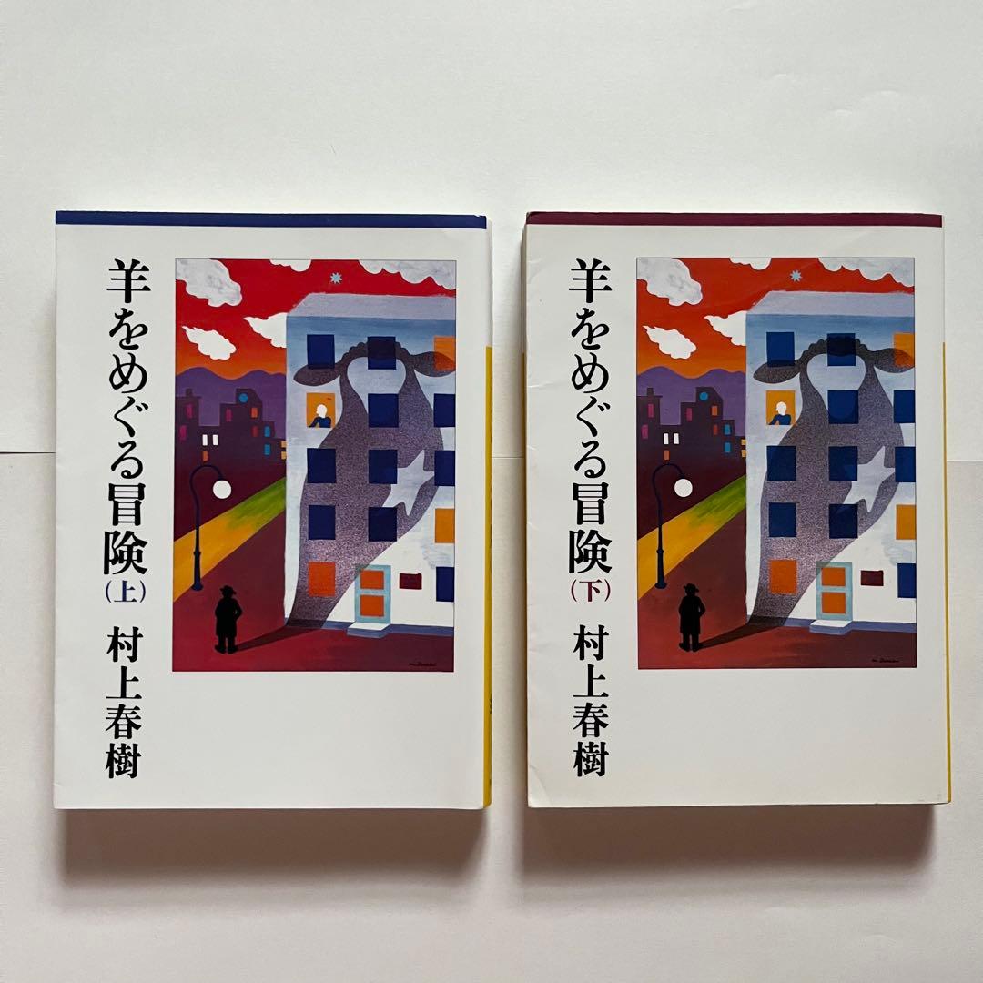 村上春樹 23作品34冊 セット 街とその不確かな壁