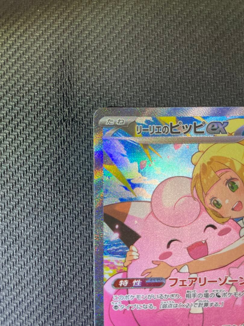 【極美品】 リーリエのピッピex 765/742 SAR仕様　No.32デッキ付