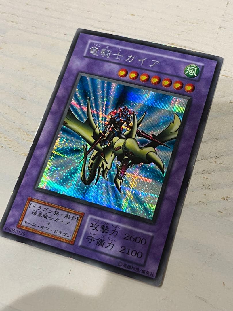 遊戯王 OCG デュエルモンスターズ　竜騎士ガイア　初期