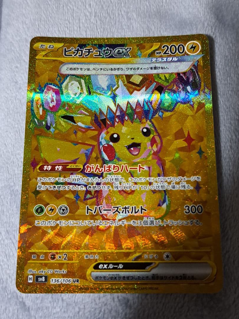 L*】様 【300円スタート！！】ピカチュウex SAR UR SR RR 超電