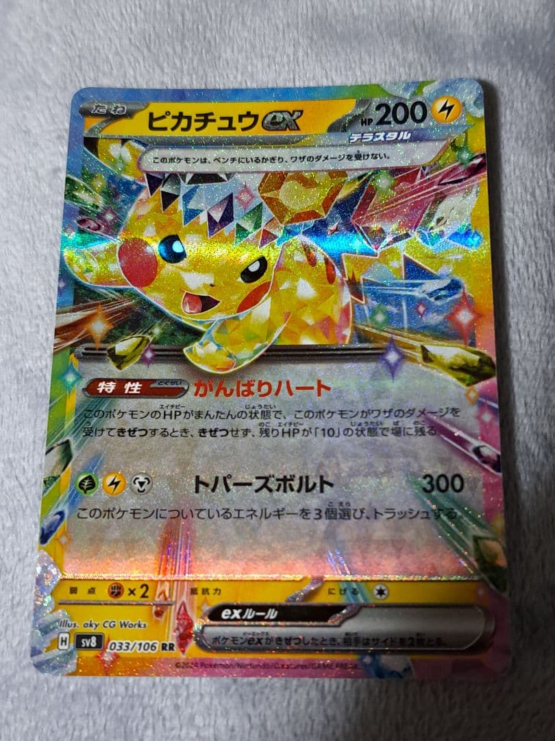 L*】様 【300円スタート！！】ピカチュウex SAR UR SR RR 超電