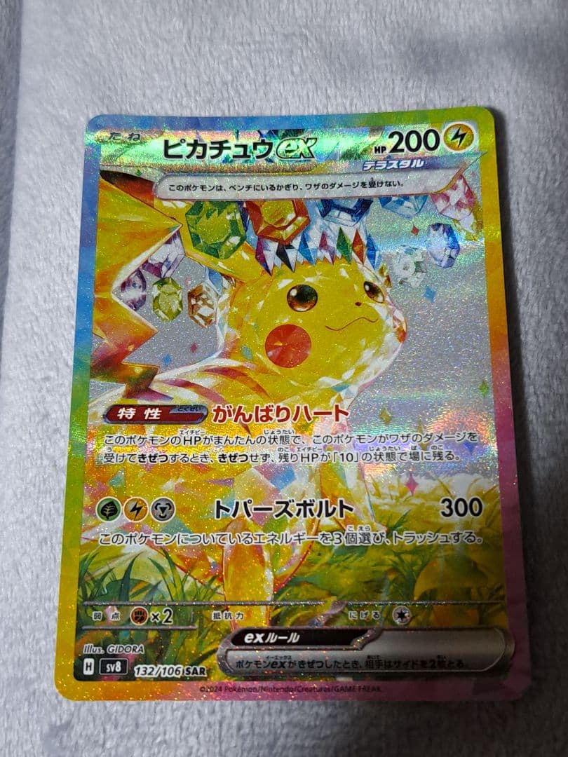 L*】様 【300円スタート！！】ピカチュウex SAR UR SR RR 超電
