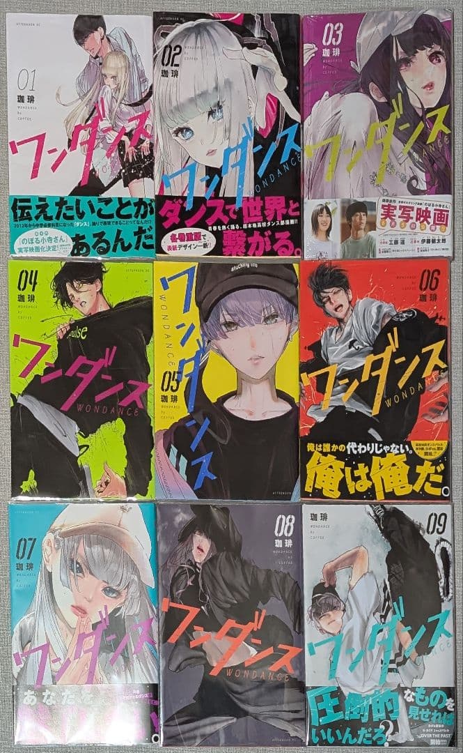 【クリアカバー付】 ワンダンス 1〜15巻