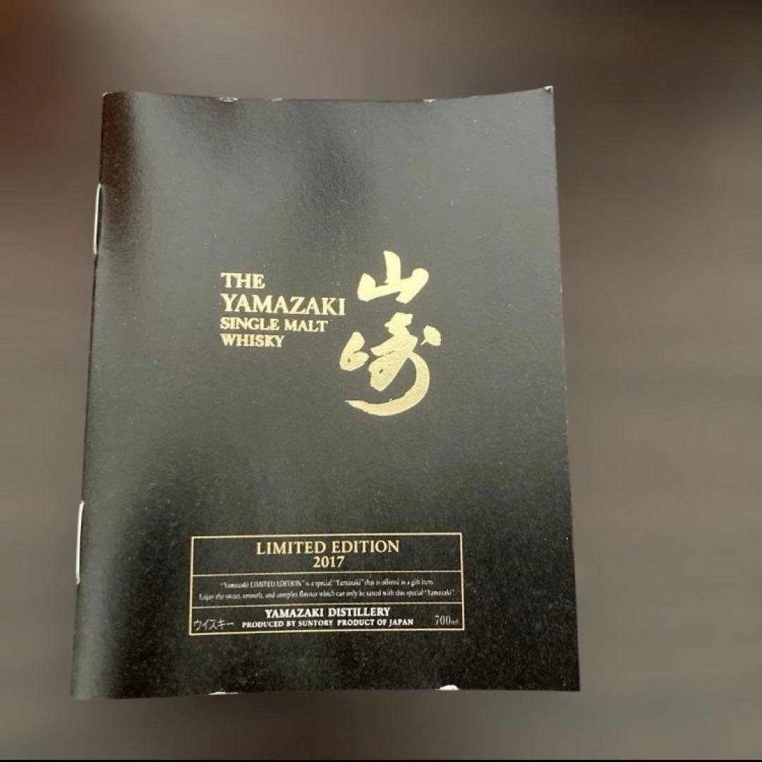 Yamazaki シングルモルトウイスキー700ml 箱入り　2017年限定