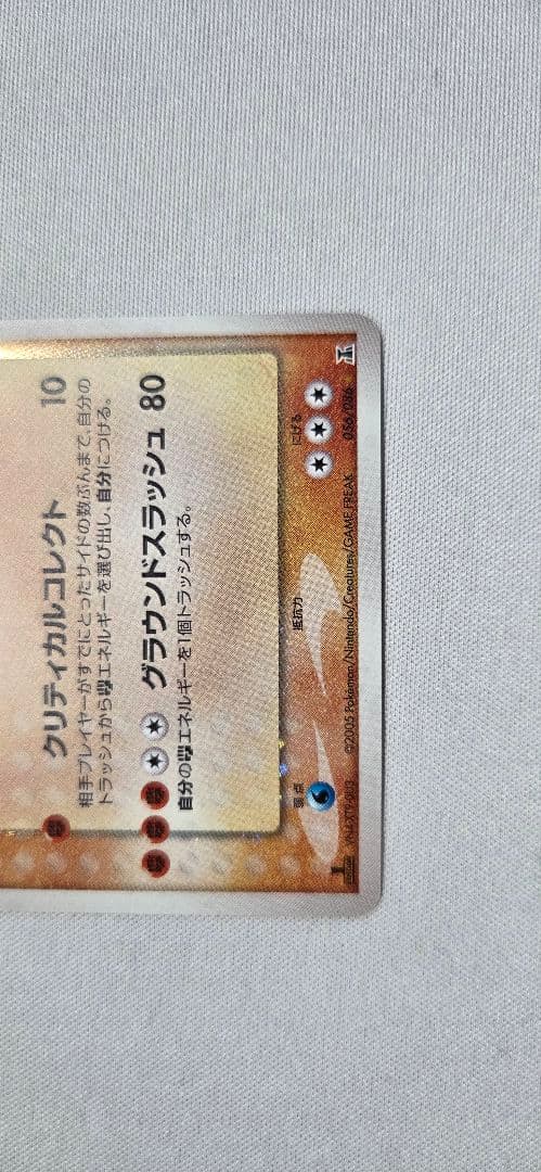 グラードン☆ ☆ 拡張パック ホロンの研究塔 056/086 1ED