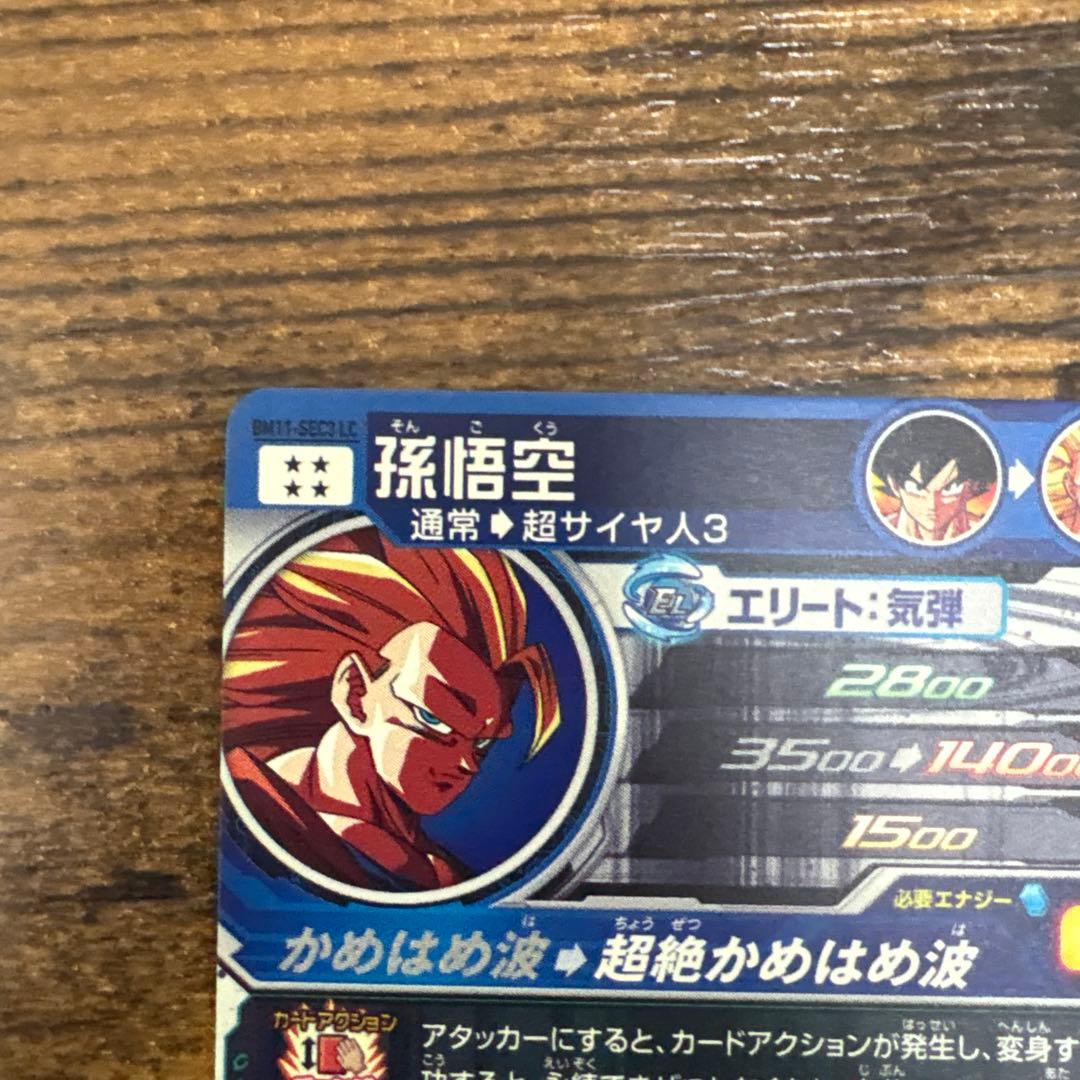 スーパードラゴンボールヒーローズ　bm11-sec3 LC 孫悟空