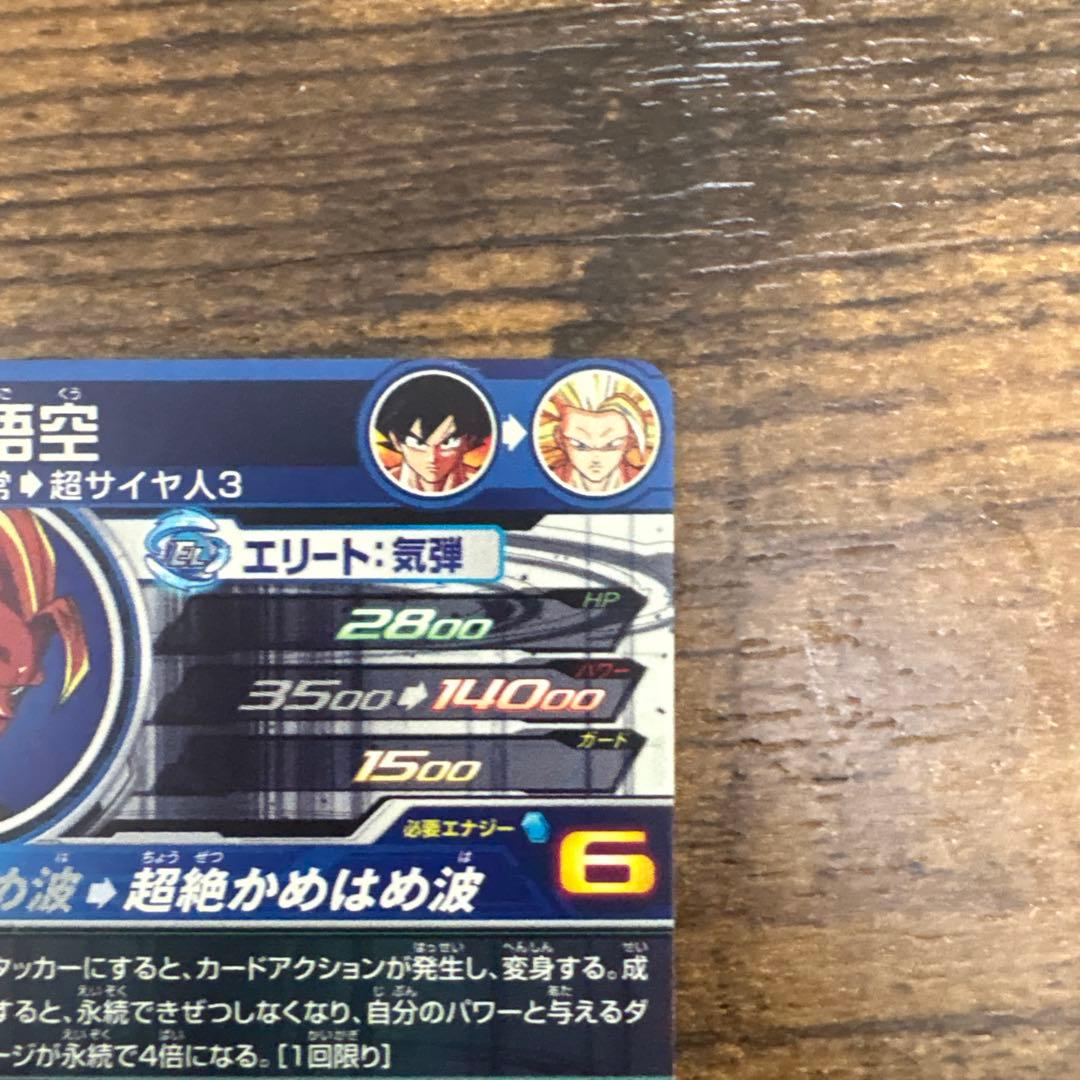 スーパードラゴンボールヒーローズ　bm11-sec3 LC 孫悟空