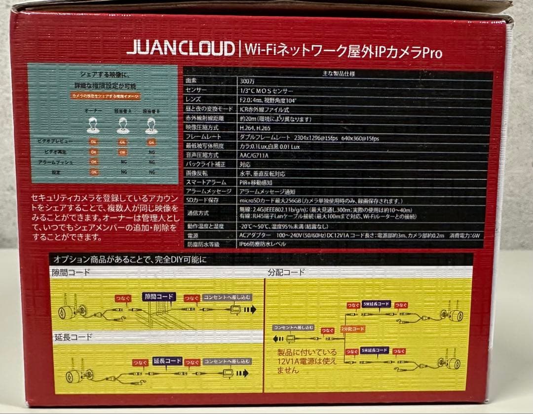 JUAN CLOUD JA-PO0131-W 防犯カメラ　屋外カメラ　Wi-Fi
